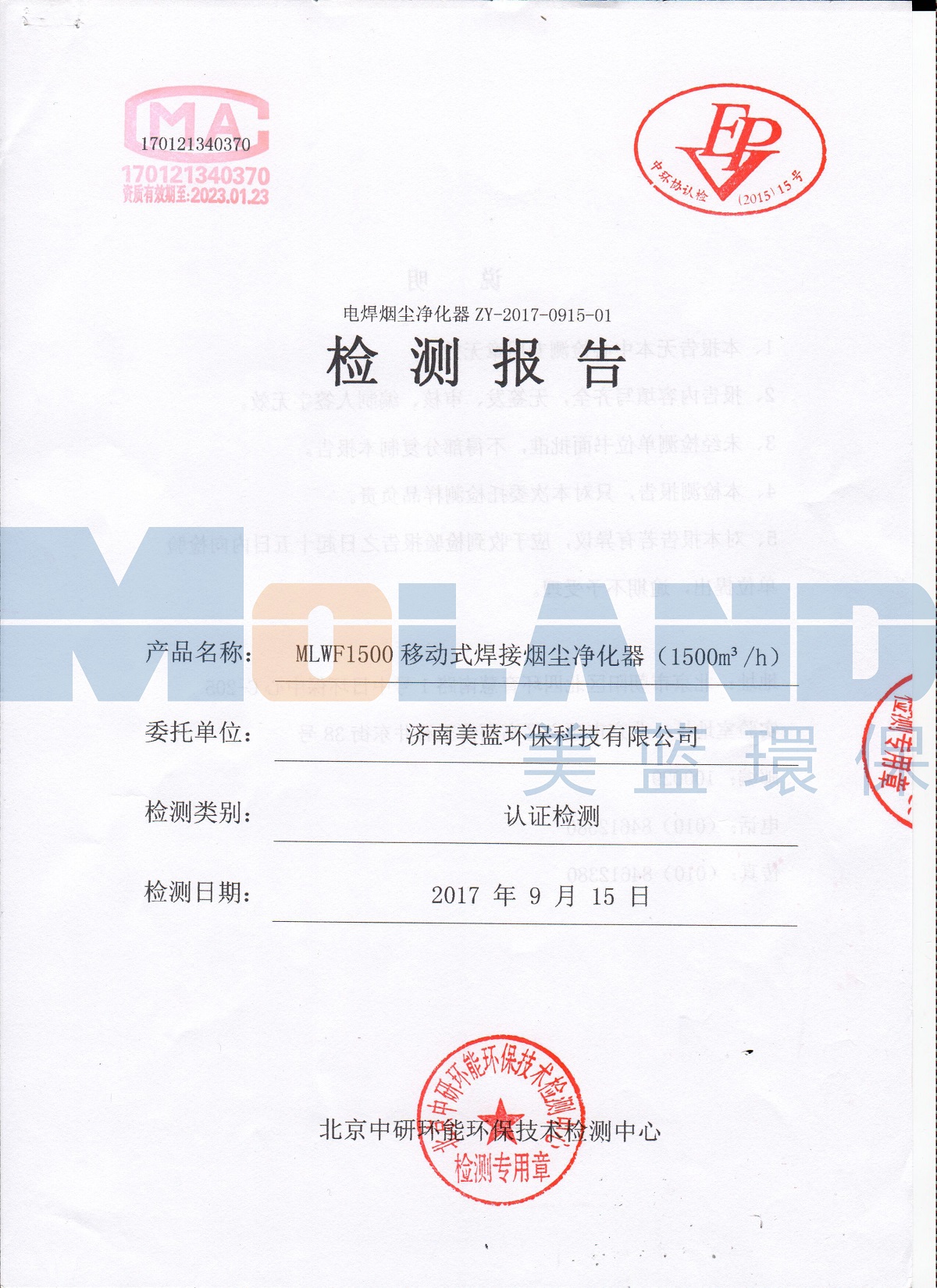 檢測報告